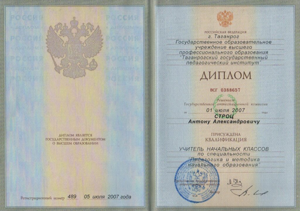 Диплом ТГПИ