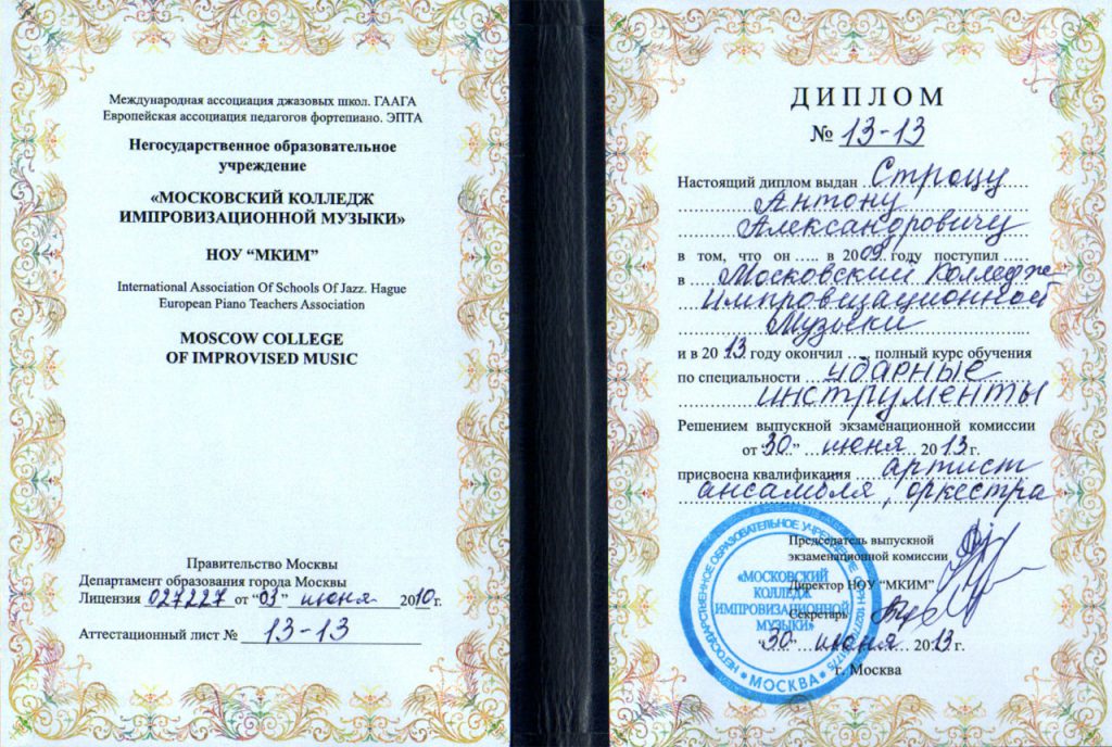 Диплом МКИМ
